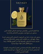 ⁦بديل عطر SAUVAGE الرجالي⁩ - الصورة ⁦3⁩
