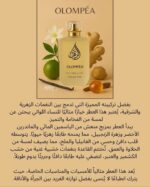 ⁦بديل عطر olompea النسائي⁩ - الصورة ⁦3⁩
